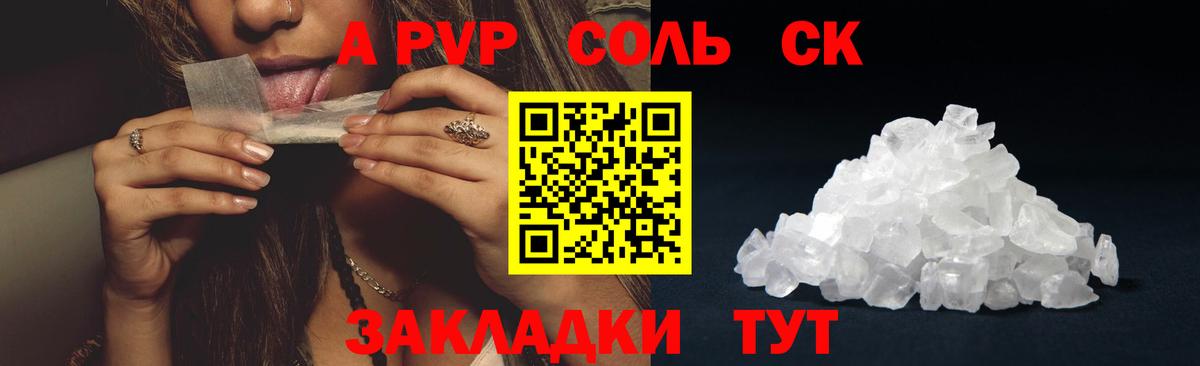 A PVP Crystall  APVP кристаллы  A-PVP  Альфа ПВП СК КРИС  Вход с VPN  Еманжелинск 
