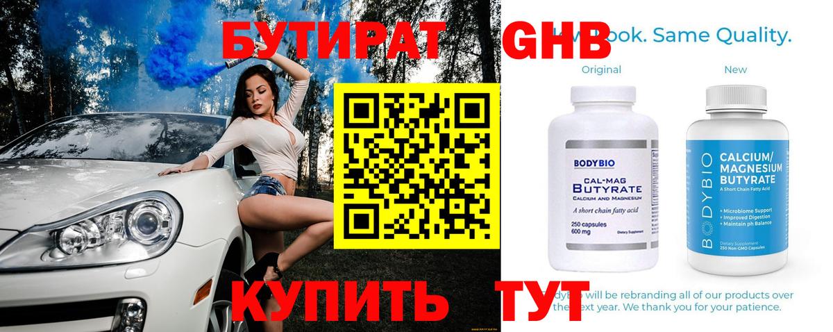 БУТИРАТ BDO Еманжелинск