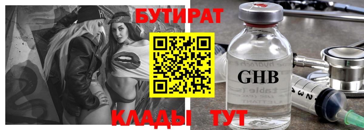 БУТИРАТ GHB  БУТИРАТ  Еманжелинск  Вход с VPN 