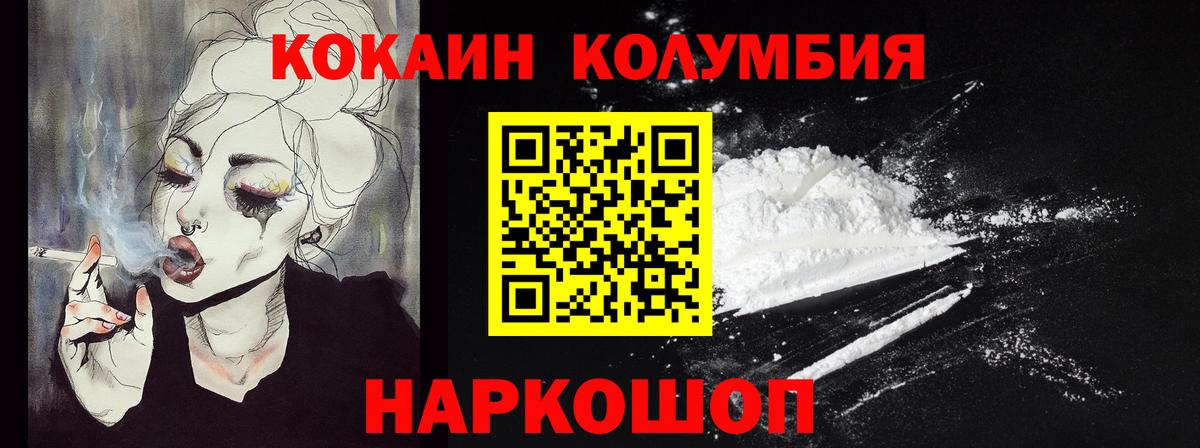 COCAIN Columbia  Вход с VPN  Еманжелинск 