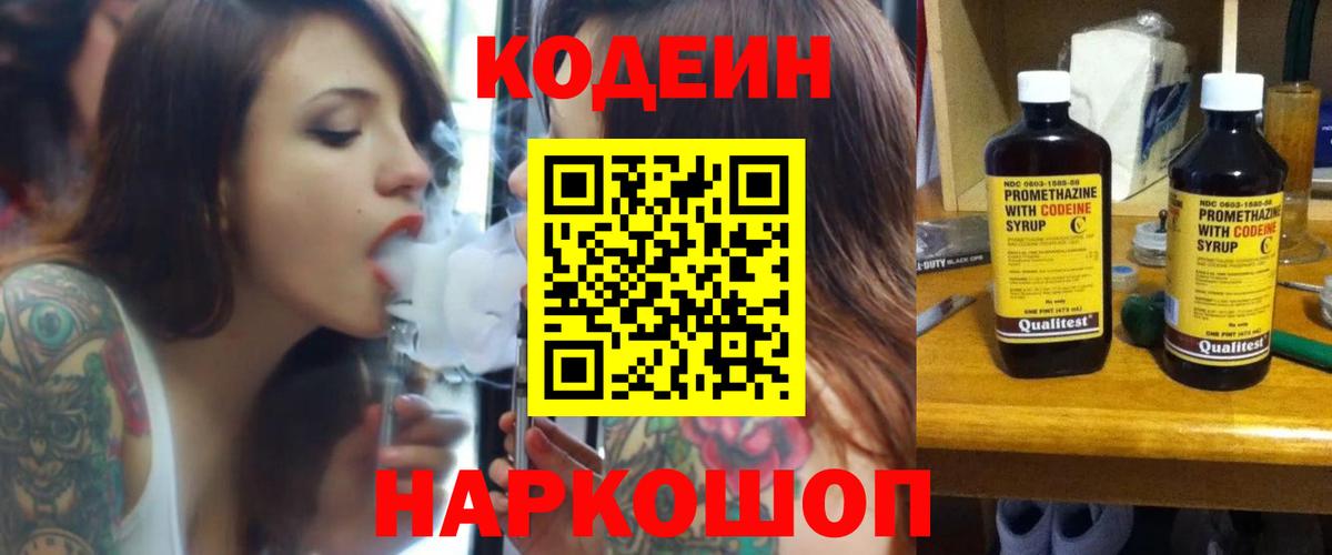 Кодеин напиток Lean (лин)  Кодеиновый сироп Lean напиток Lean (лин)  Вход с VPN  Еманжелинск 
