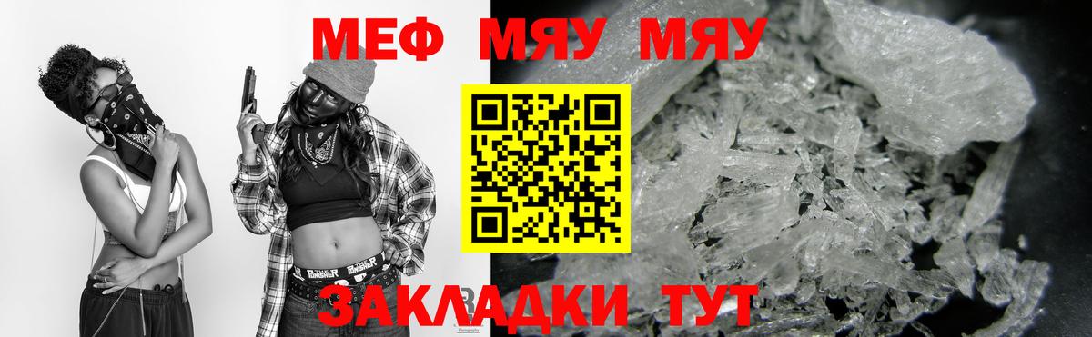 Меф мяу мяу кристаллы Еманжелинск