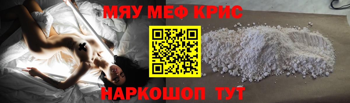 МЯУ-МЯУ кристаллы  Вход с VPN  МЯУ-МЯУ мука  Еманжелинск 