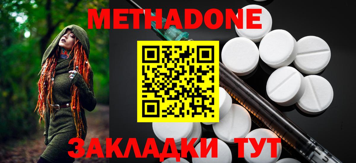 МЕТАДОН VHQ  Вход с VPN  Метадон methadone  Еманжелинск 
