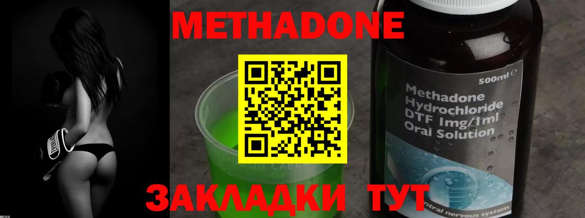МЕТАДОН methadone Еманжелинск